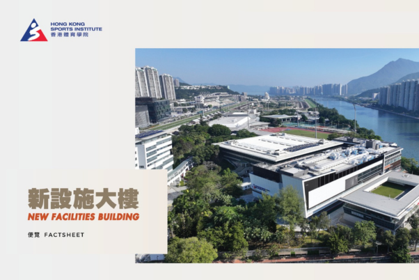 Introduction to HKSI New Facilities Building 