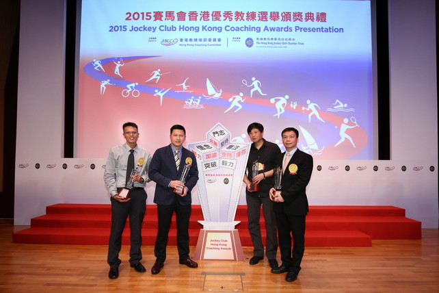 Group photo of recipients of the Coach of the Awards of the 2015 Hong Kong Coaching Awards (from left): cycling coach Tsang Kai-ming (junior athlete, individual sport); squash coach Leung Kan-fai Dick (junior athlete, team event); badminton coach Chen Kang (senior athlete, team event); wushu coach Liu Tao (senior athletes, individual sport).