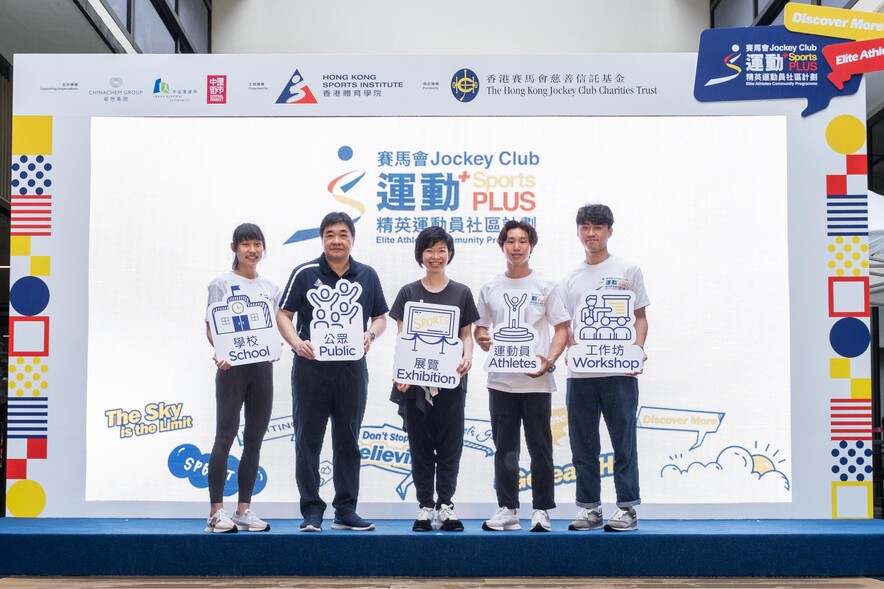 (From left) Squash player Ho Tze-lok, Mr Tony Choi MH, Acting Chief Executive of the HKSI, Ms Donna Tang, Executive Manager, Charities (Sports, Culture & Institute of Philanthropy) of The Hong Kong Jockey Club, gymnast Shek Wai-hung and fencer Ng Lok-wang jointly officiated at the launch ceremony of the Jockey Club Sports PLUS Elite Athletes Community Programme at The Oasis, Central Market. 